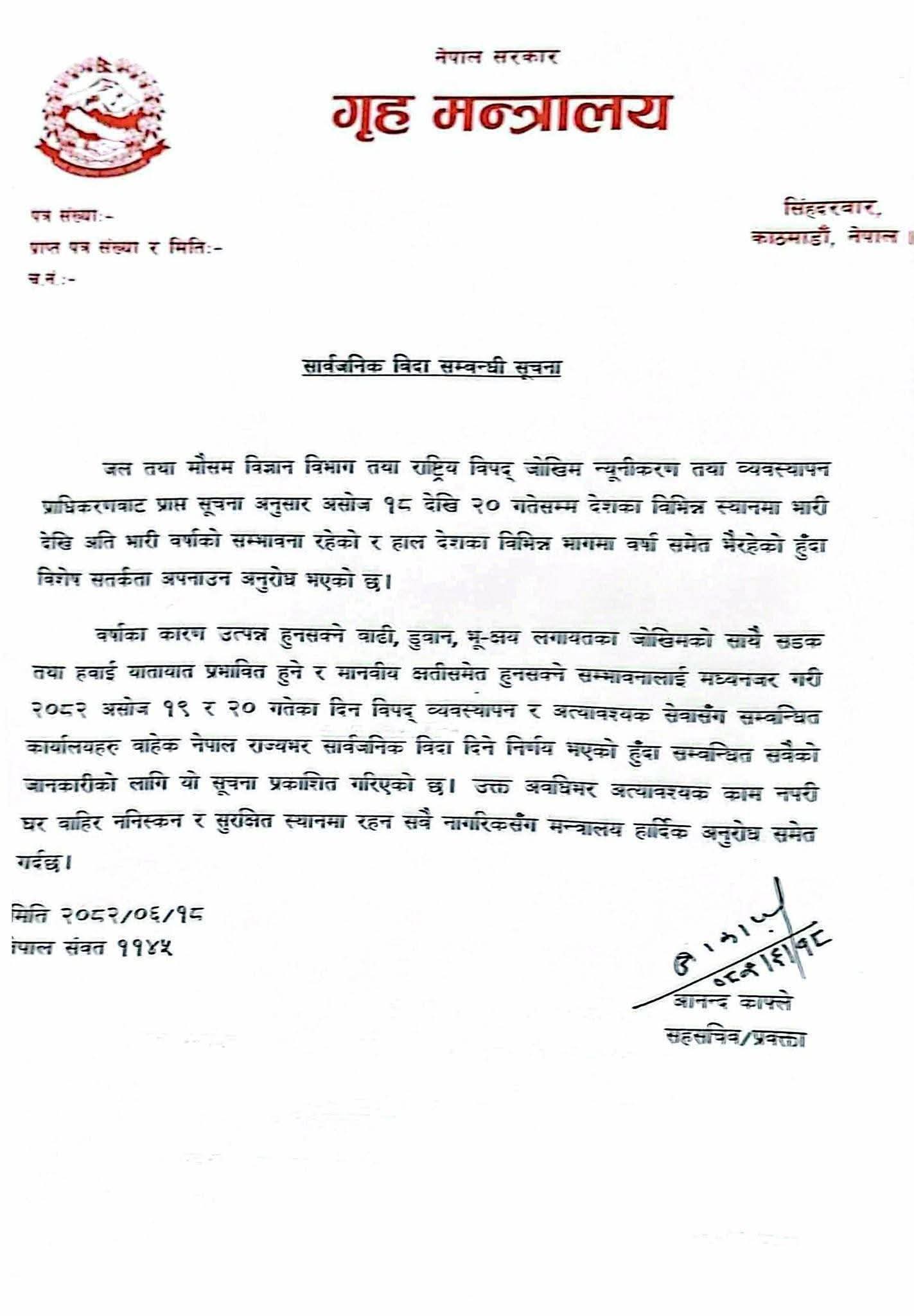 आइतबार र सोमबार सार्वजनिक बिदा