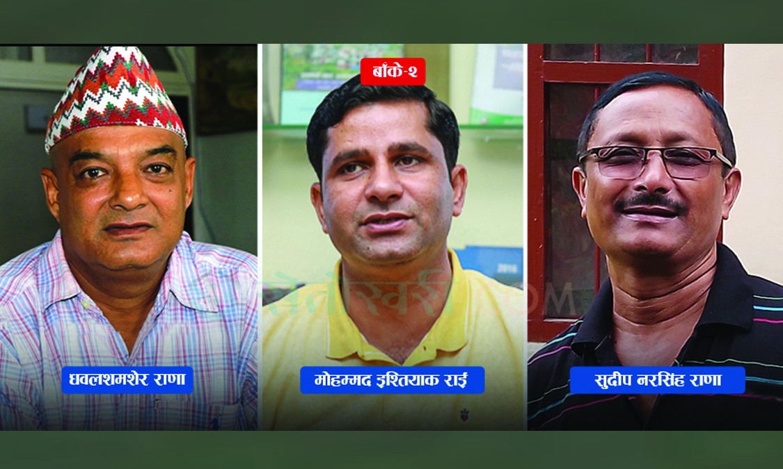 बाँकेमा विकासका एजेण्डामा चुनावी प्रतिष्पर्धा