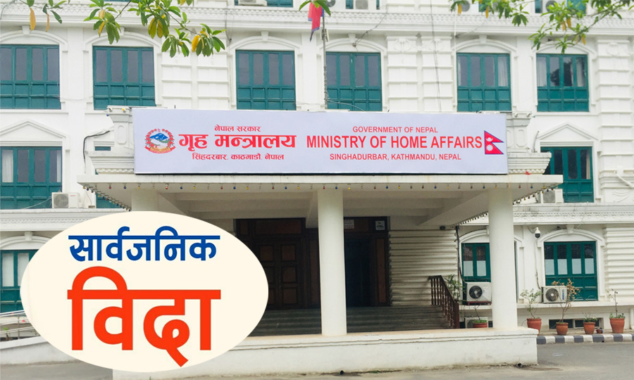 मंगलबार सार्वजनिक बिदा