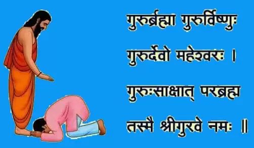 आज गुरुपूर्णिमा