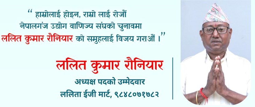 निडर व्यक्ती ललित रौनियार