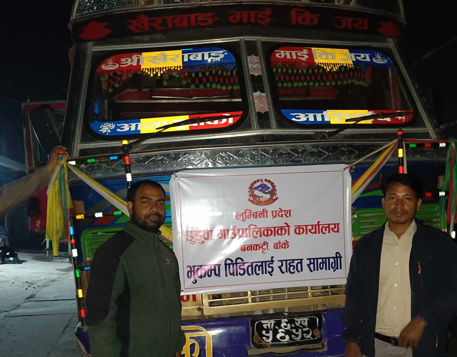 भूकम्प पीडित परिवारलाई डुडुवाले राहत पठायो