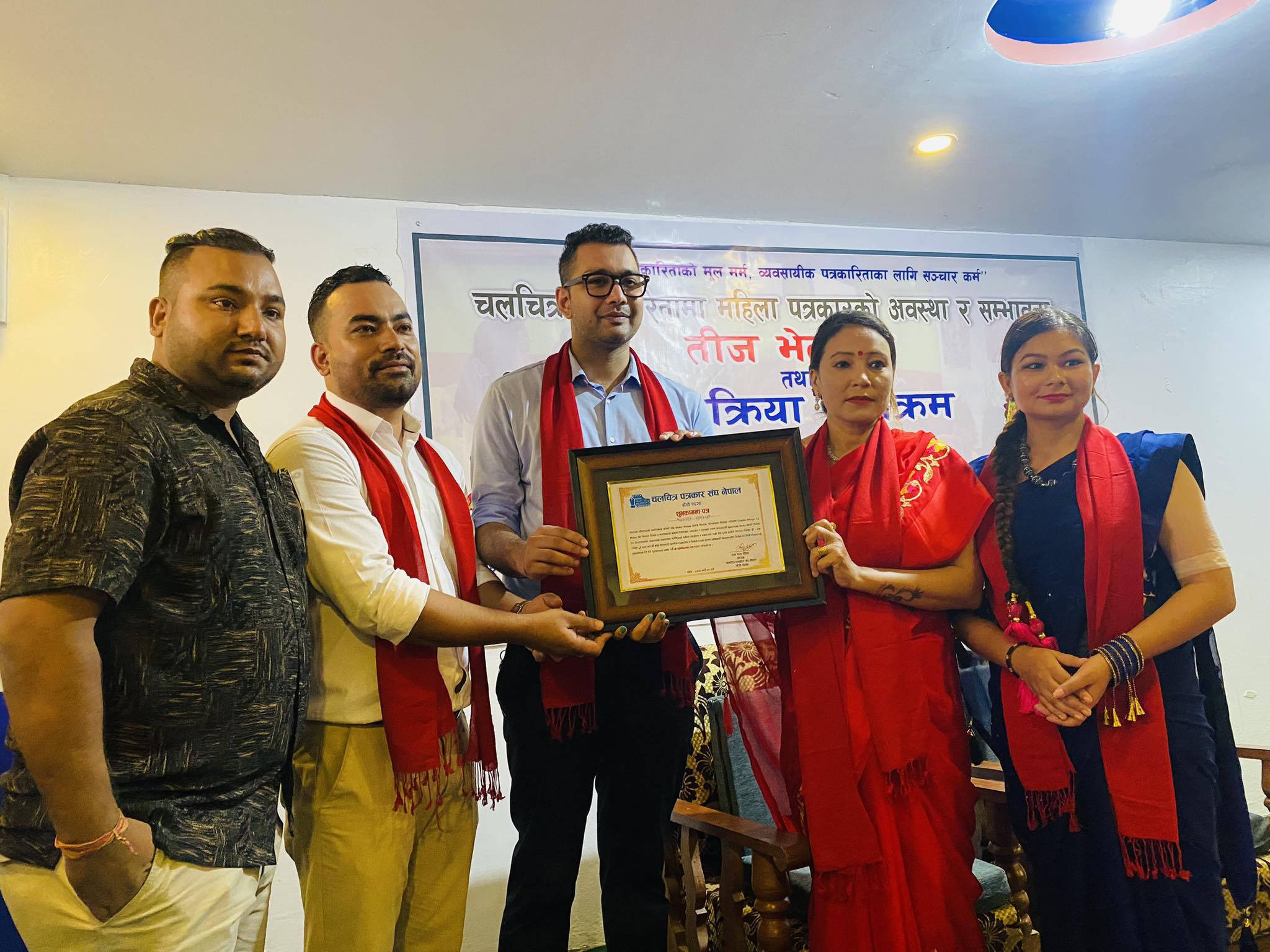 चलचित्र पत्रकार संघको तीज कार्यक्रम