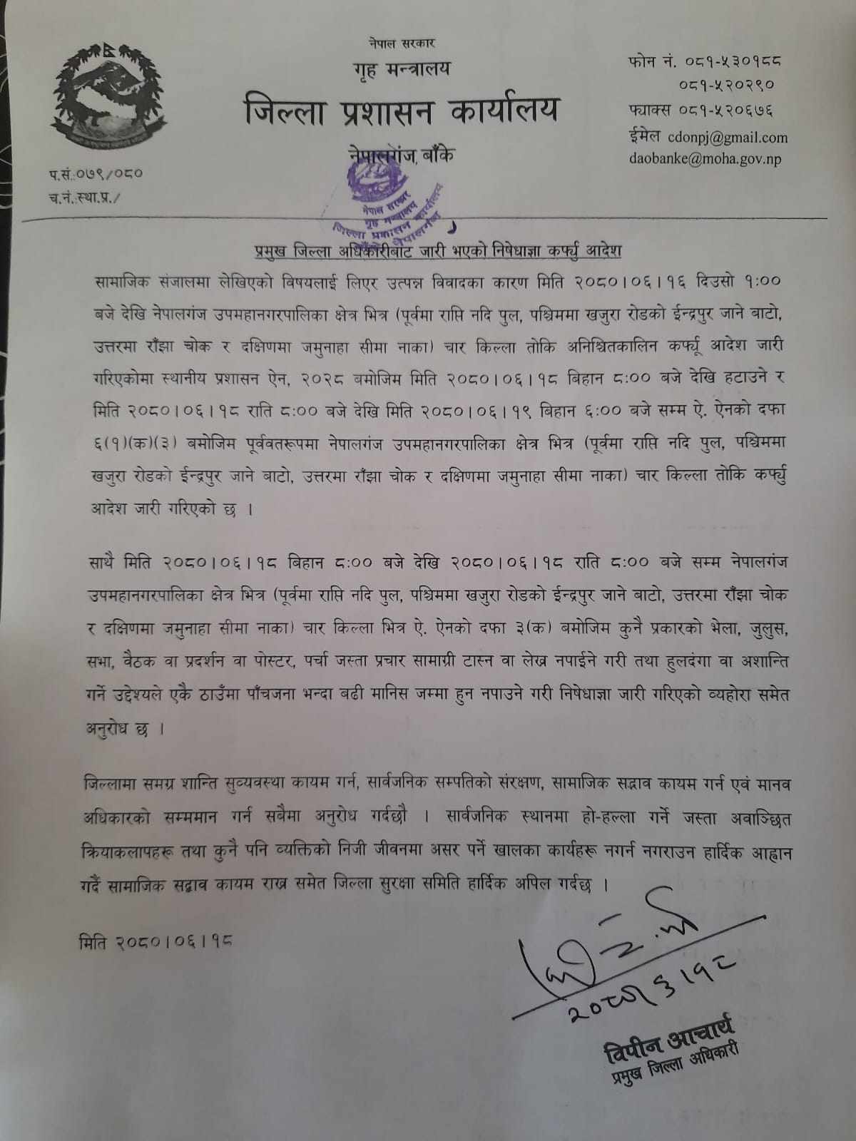 नेपालगञ्जमा निषेधाज्ञा खुकुलो