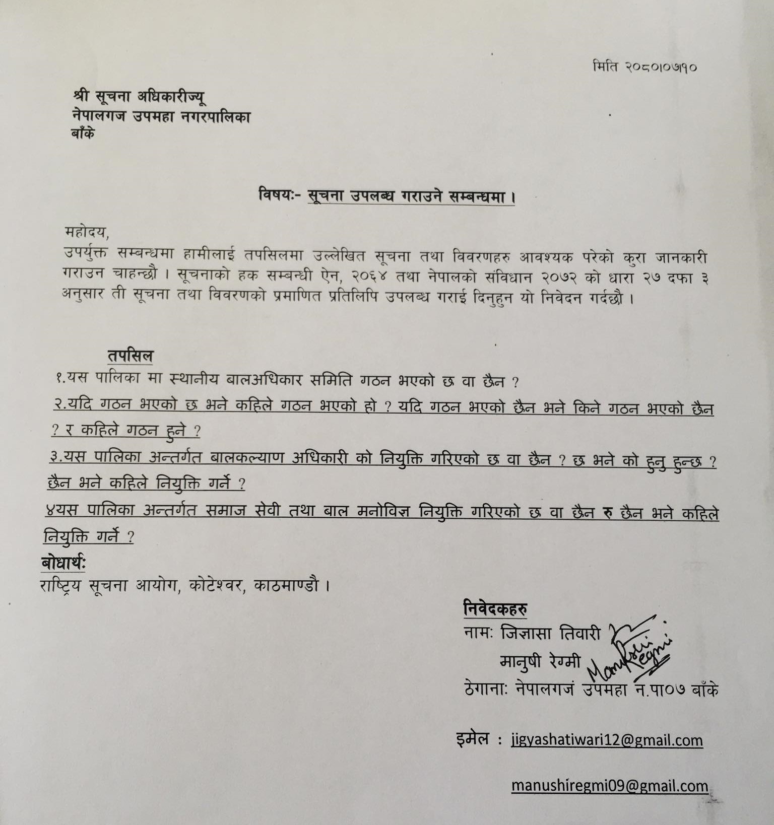 बालमैत्री बारे बाँके र बर्दियाका स्थानीय तहसंग सूचना माग