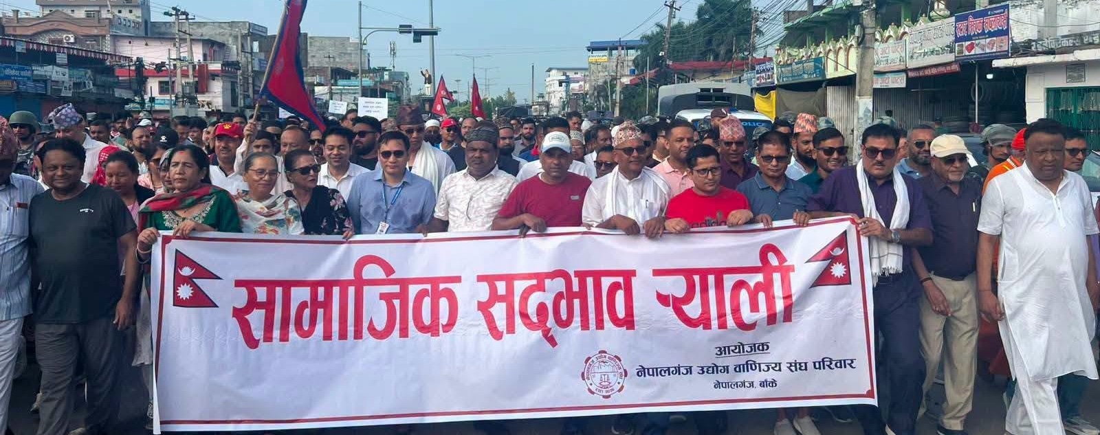 नेपालगन्जमा शान्ति र एकताका लागि बृहत्त सद्भाव र्‍याली