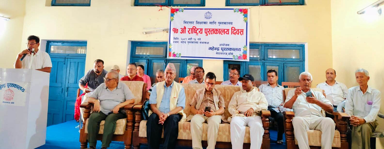 राष्ट्रिय पुस्तकालय दिवस मनाइयो