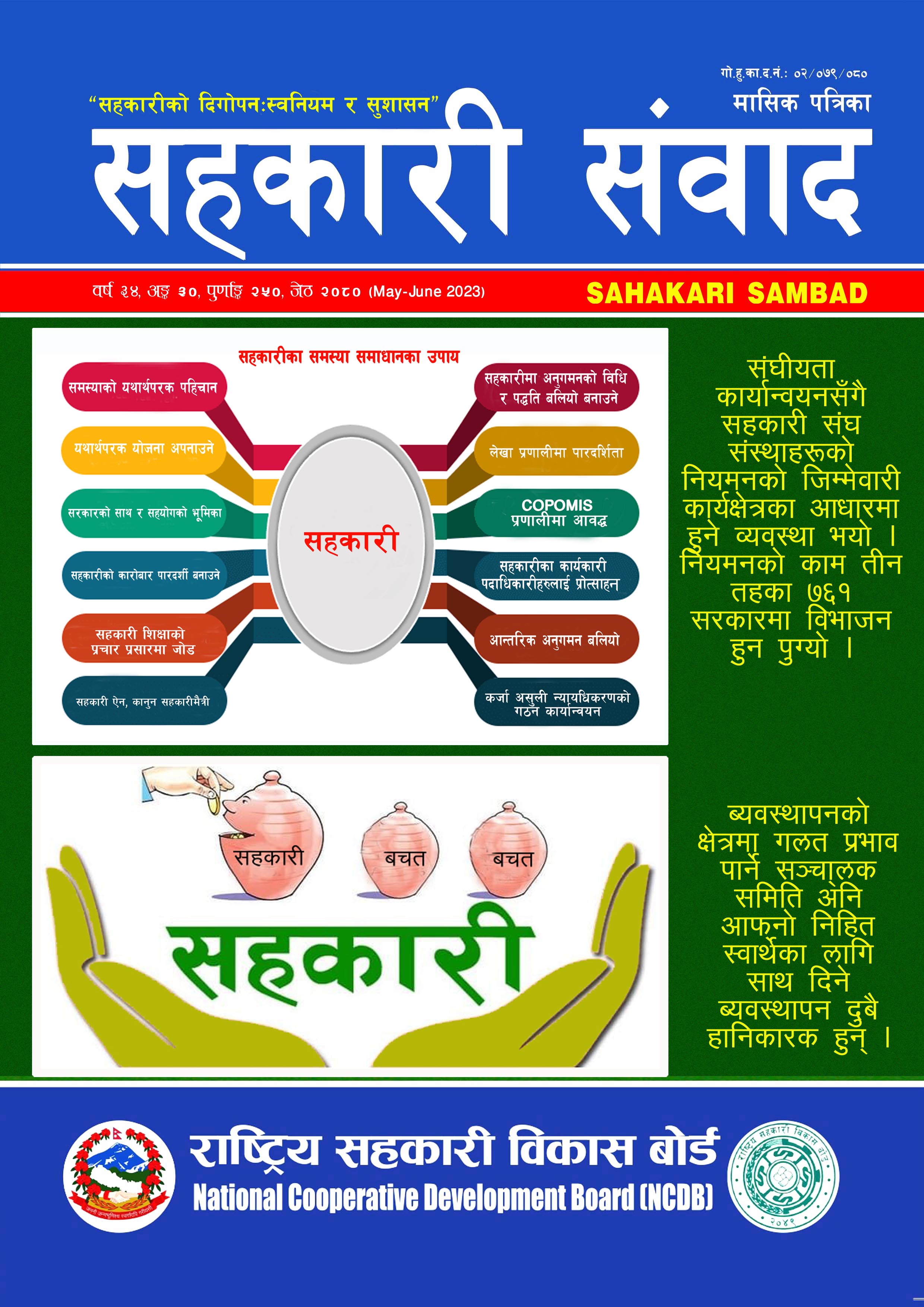 सहकारीले दिएको चेक नसाटिएपछि प्रहरीमा उजुरी