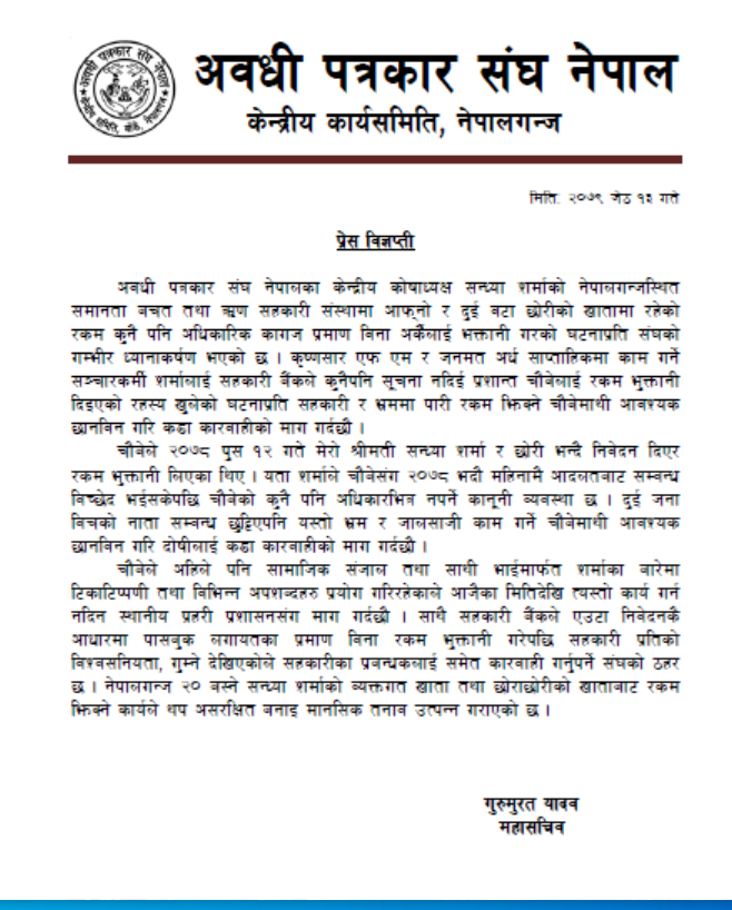 सञ्चारकर्मी शर्माको खाताबाट रकम भुक्तानी घटनाको छानविन गर्न माग