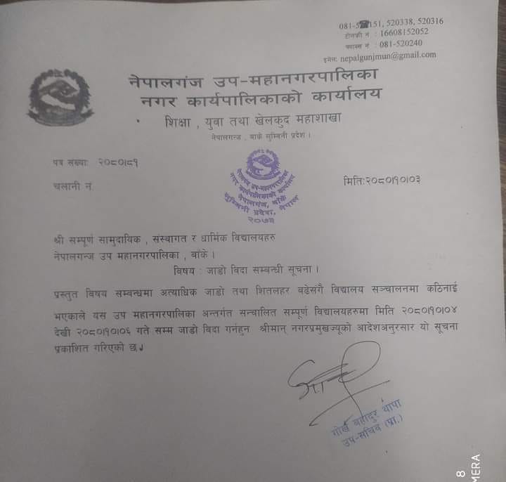 नेपालगन्जका विद्यालयमा जाडो विदा