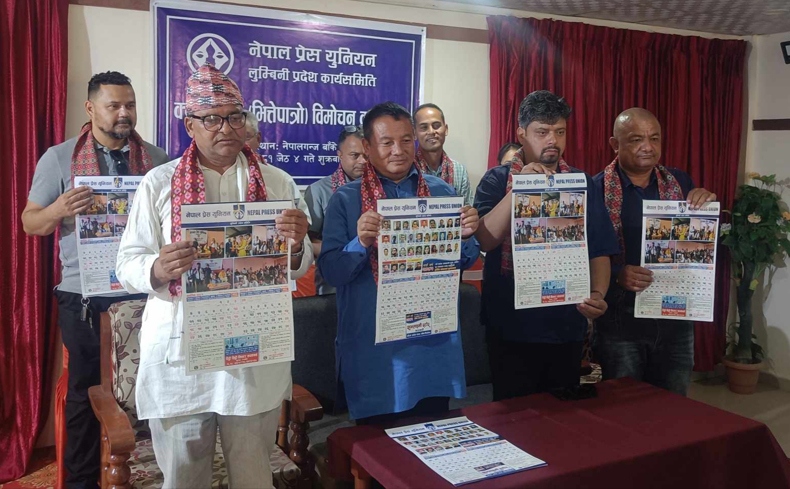 प्रेस युनियन लुम्बिनीको क्यालेण्डर नेपालगञ्जमा विमोचन