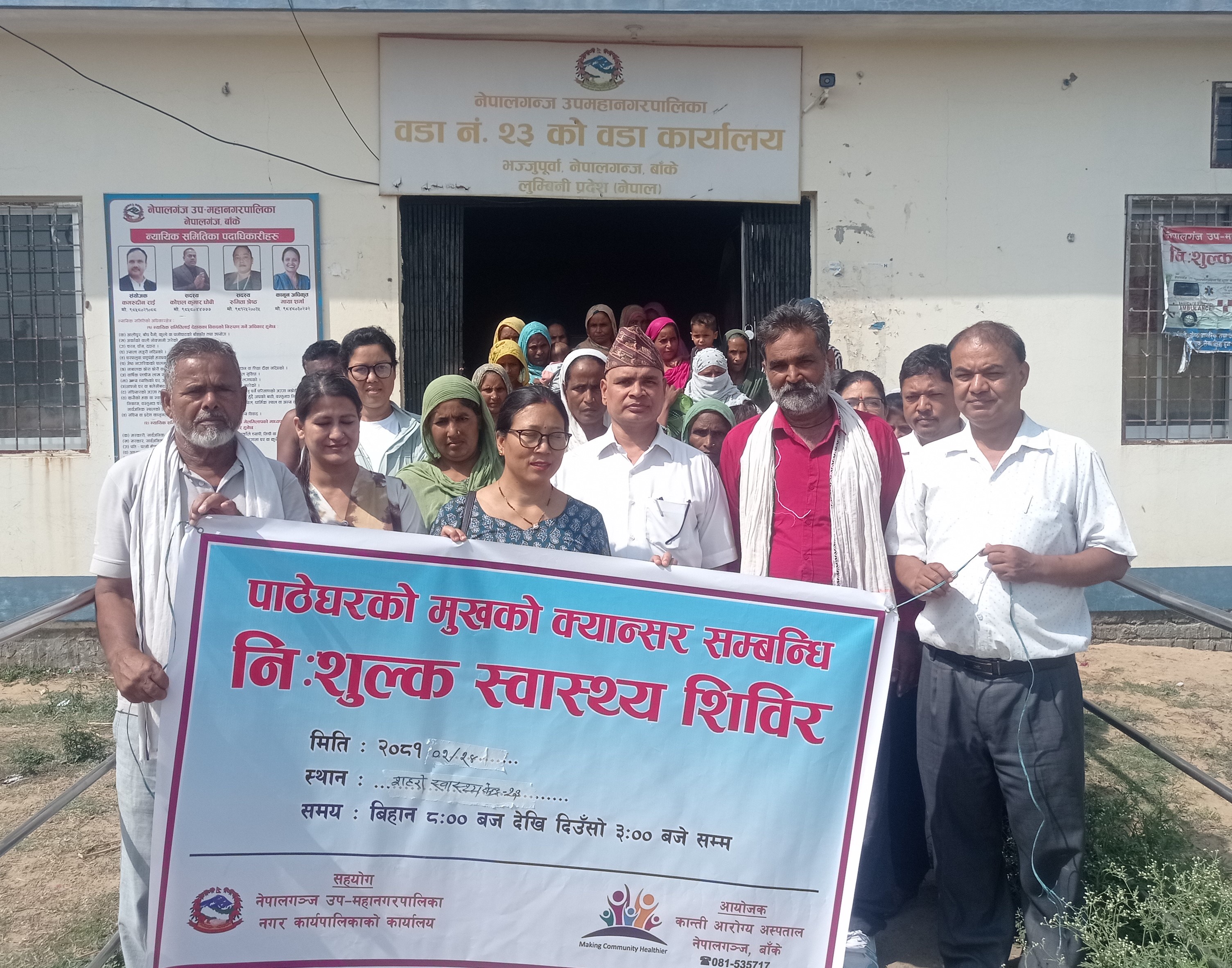 नेपालगन्जमा पाठेघरको मुखको क्यान्सर सम्बन्धि निस्शुल्क स्वास्थ्य शिविर