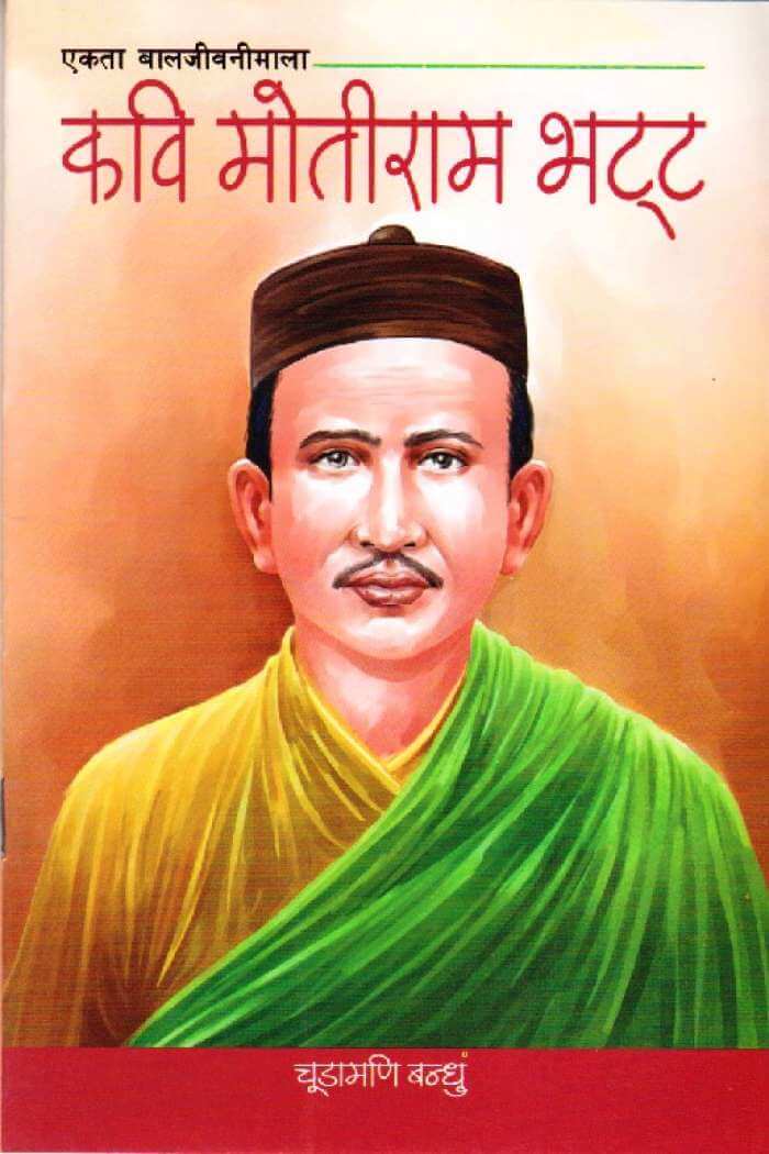 महाकवि मोतीराम भट्टको जीवनी
