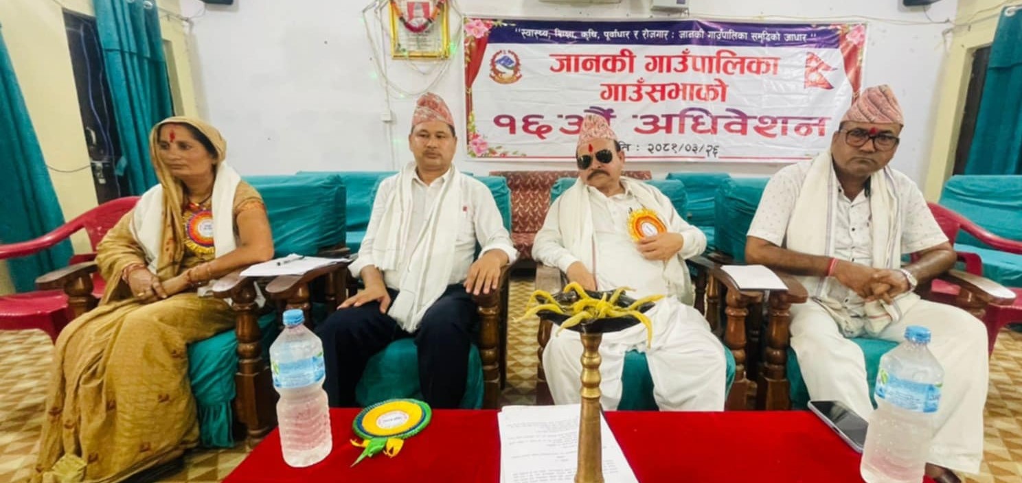 बाँकेको जानकी गाउँपालिकाद्धारा रु ६८ करोड २७ लाखको बजेट पारित