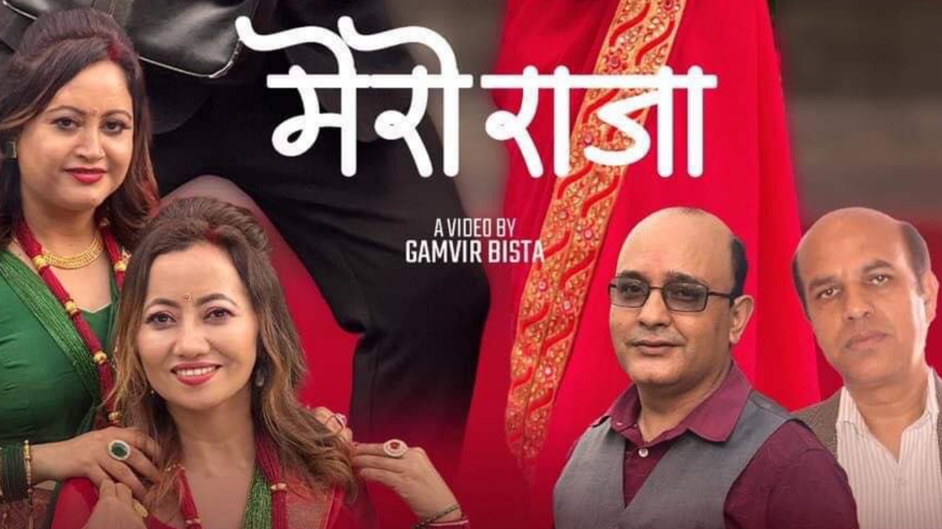 तीज गित 'मेरो राजा'