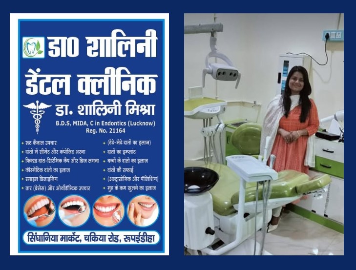 रुपईडिहा बजारमा ‘डा. शालिनी डेन्टल किल्निक’ संचालन