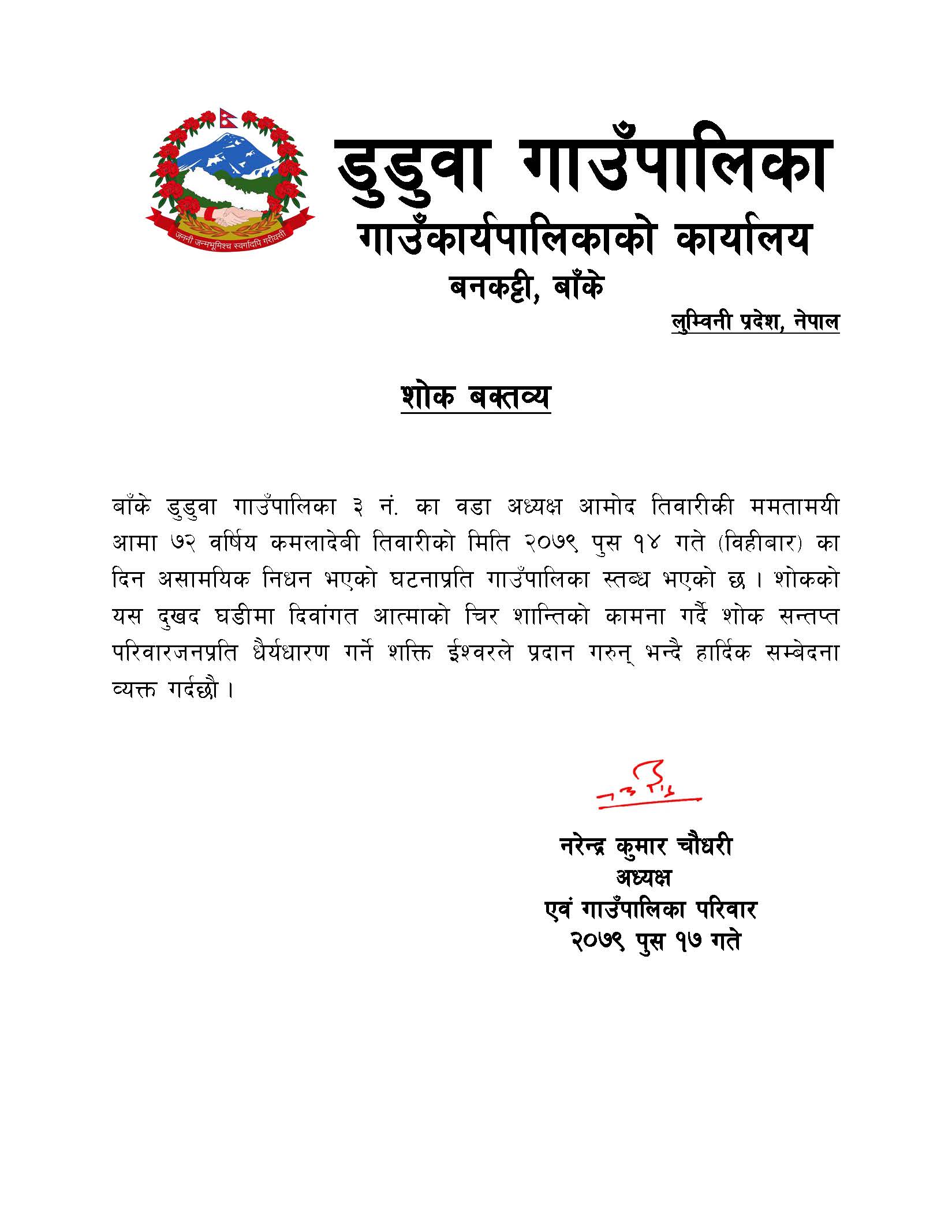 गाउँपालिकाद्धारा सम्बेदना व्यक्त