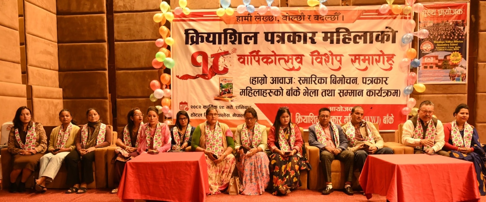 डब्लुडब्लुजेको १८औं वार्षिकोत्सव, ३ जनालाई सम्मान, १० बुँदे घोषणा पत्र जारी