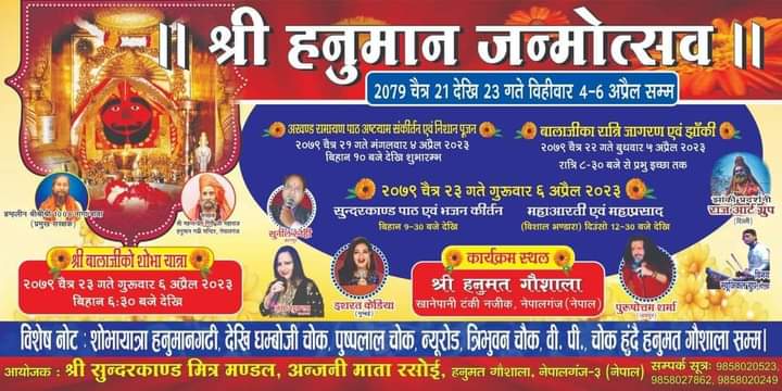 नेपालगञ्जको हनुमानगढीमा हनुमान जयन्ती