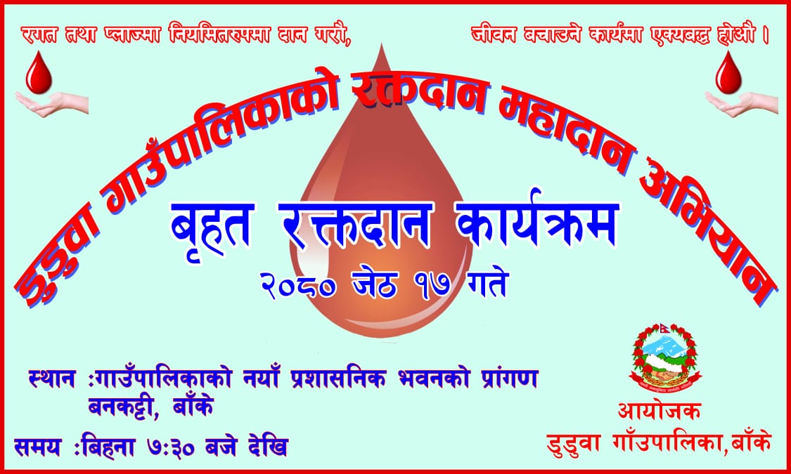 डुडुवामा रक्तदान महादान अभियन शुरु हुदै