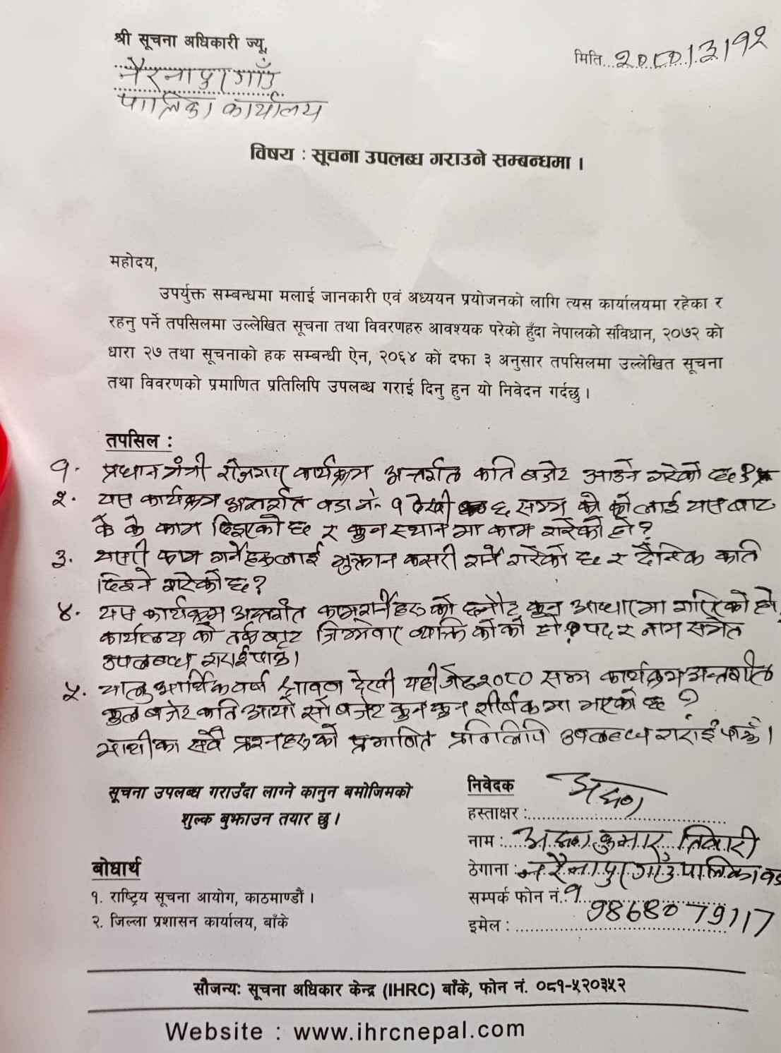 प्रधानमन्त्री स्वरोजगार कार्यक्रमबारे सूचना माग