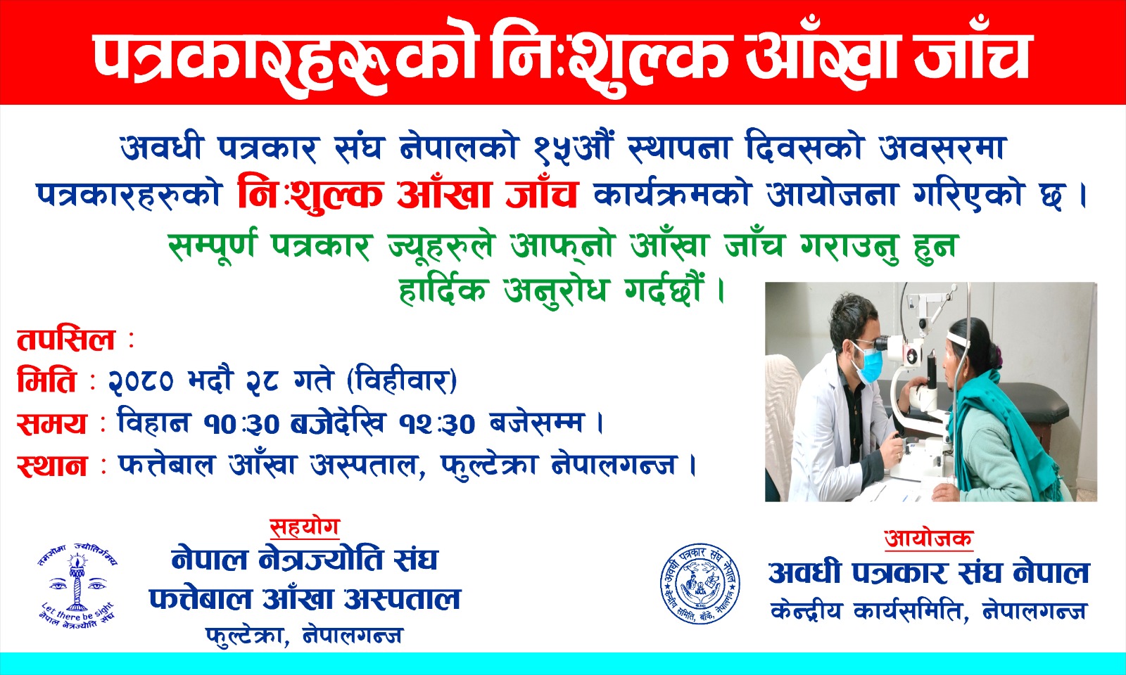 अवधी पत्रकार संघले १५औ स्थापना दिवस मनाउदै