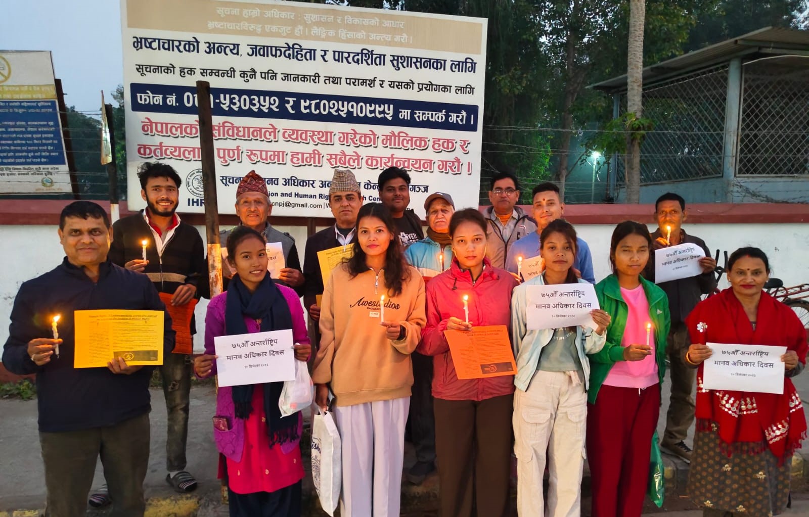 मानव अधिकारको प्रत्याभुति गर्न जोड