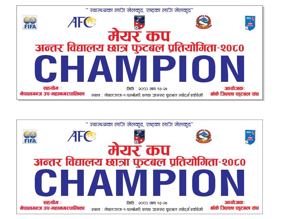 नेपालगन्ज मेयर कप फुटबलको बुधबार फाइनल हुँदै