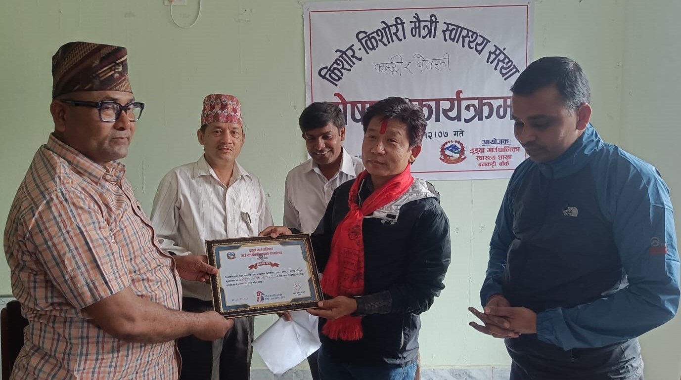 डुडुवाका दुई स्वास्थ्य संस्था ‘किशोर–किशोरी मैत्री’ घोषणा