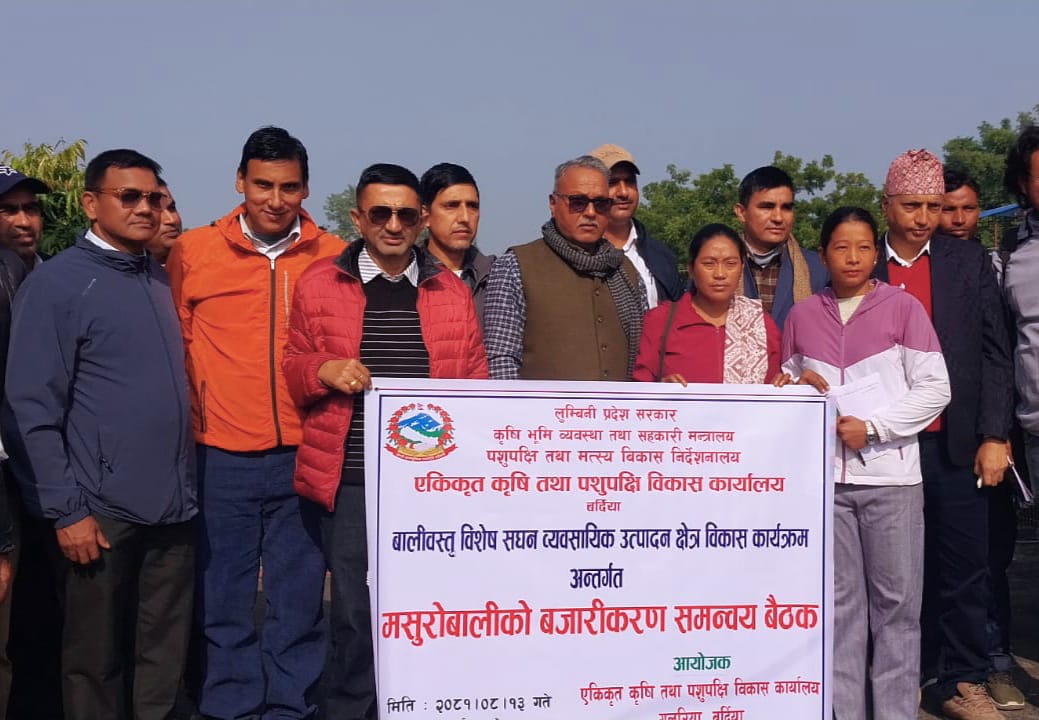 बर्दियामा मसुरो खेती प्रवर्द्धनका लागि बहुसरोकारवाला मञ्च गठन