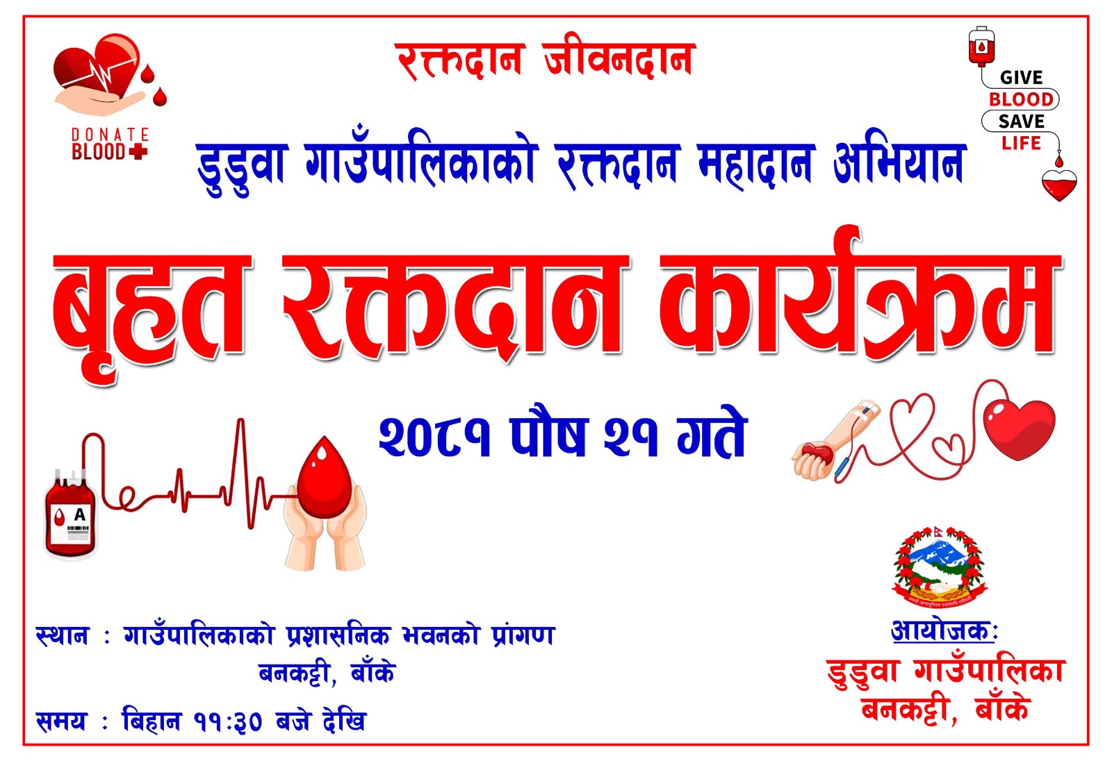 डुडुवामा बृहत रक्तदान हुदै