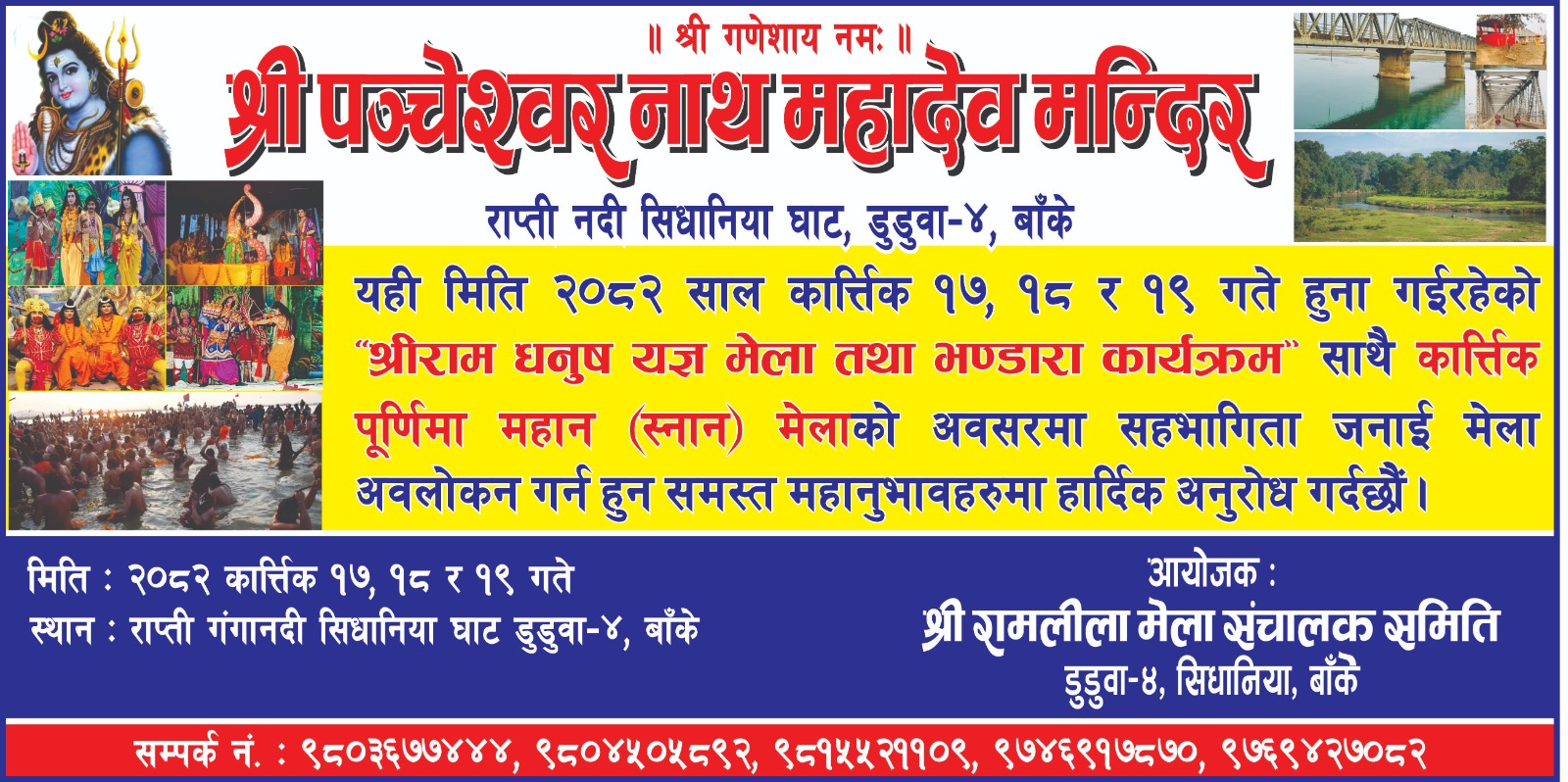 राप्ती नदी सिधनिया घाटमा पुर्णमासी मेला सुरु