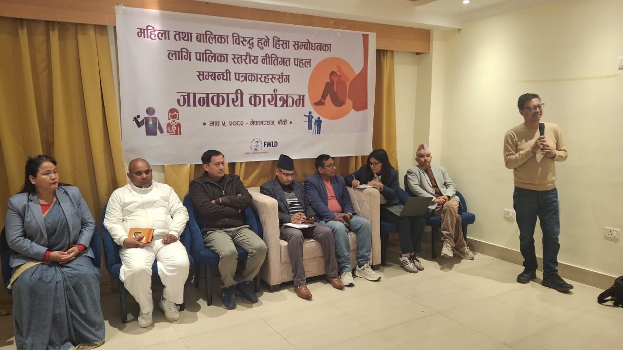 स्थानीय तहले लैङ्गिक हिंसा न्युनीकरण गर्न कानून बनाउनुपर्नेमा जोड