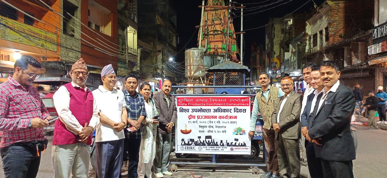 विश्व उपभोक्ता अधिकार दिवस मनाइयो