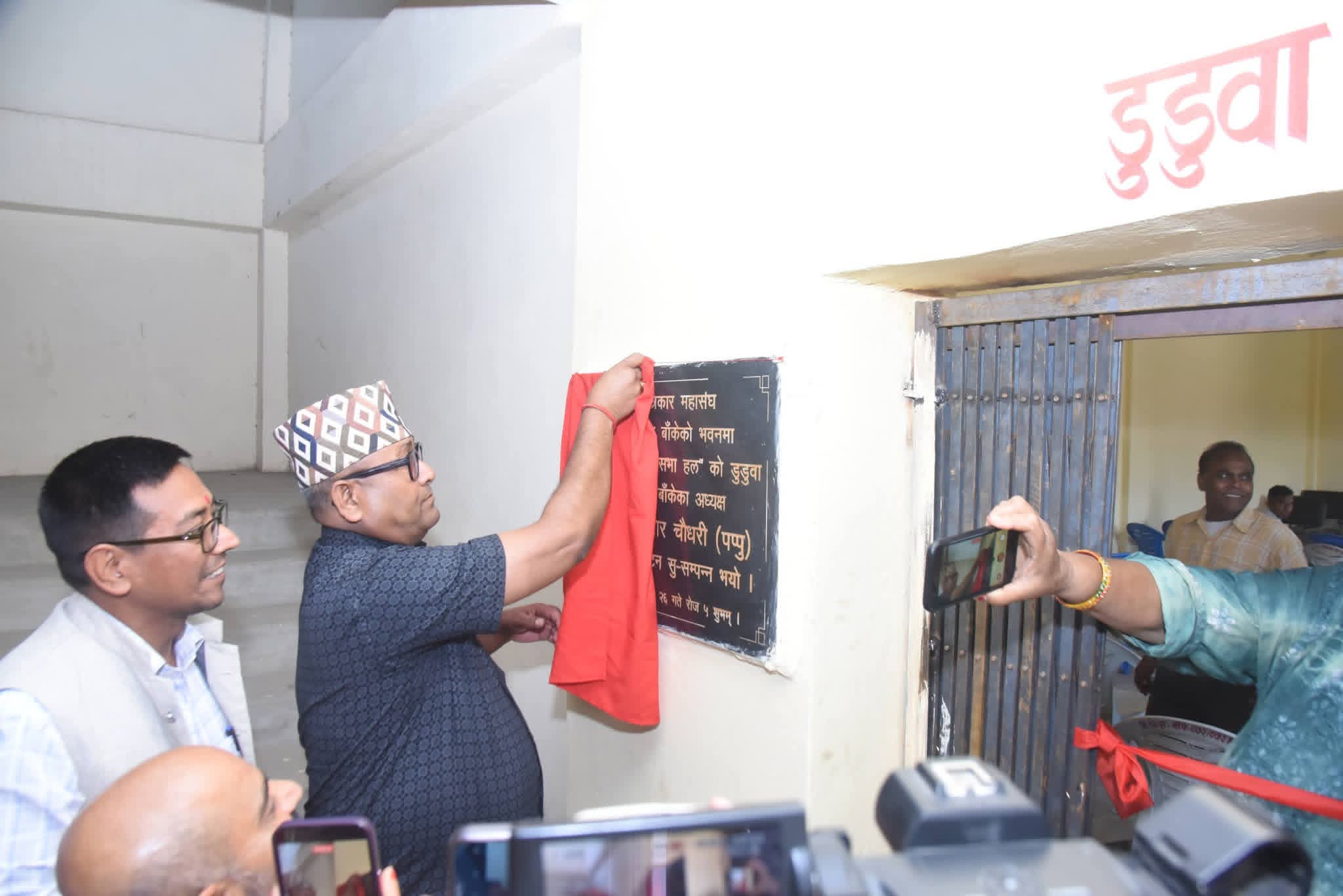 पत्रकार महासंघ बाँकेमा डुडुवा सभा हल निर्माणः अध्यक्ष चौधरीद्वारा उद्घाटन, भित्तेपात्रो विमोचन