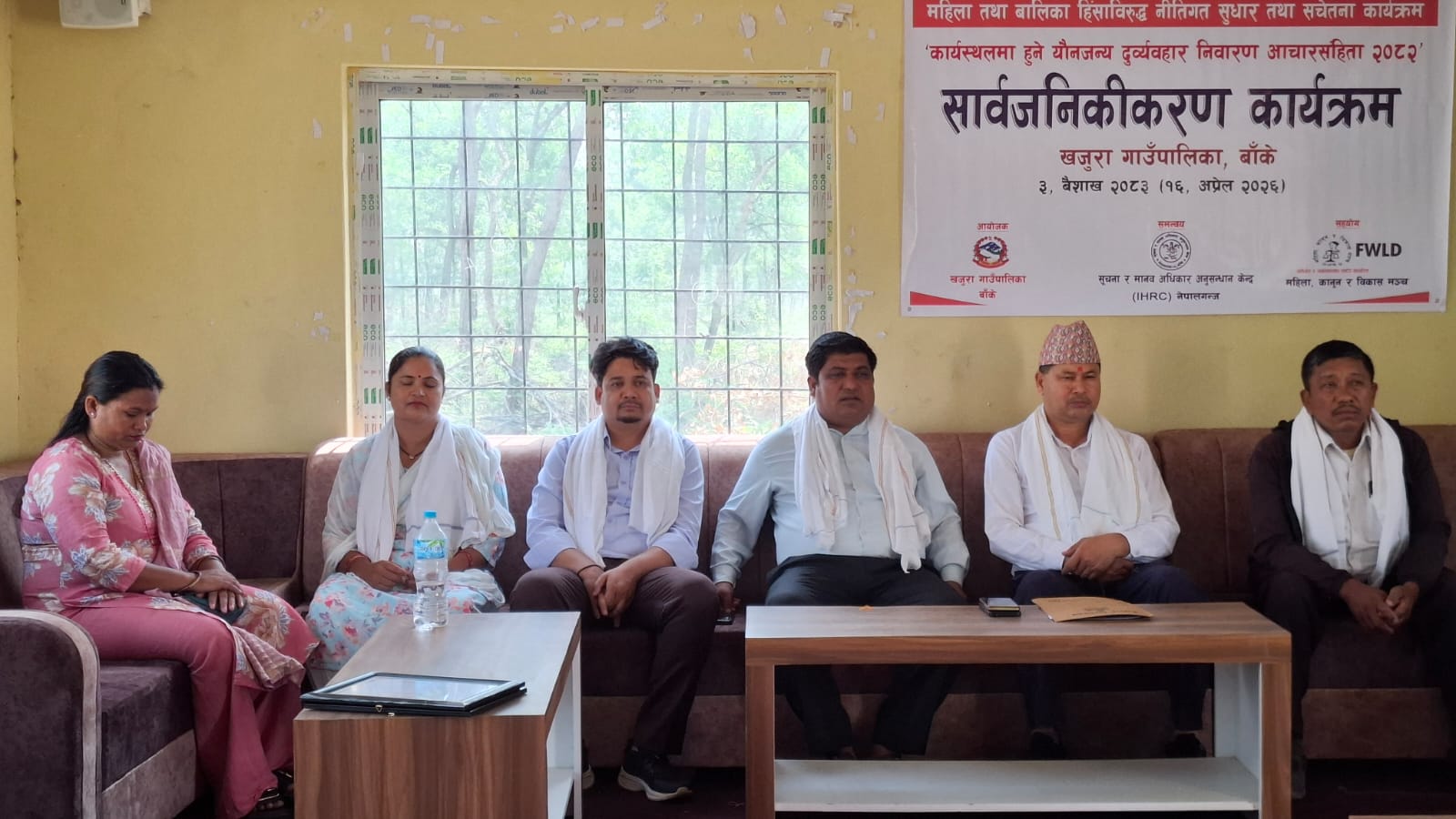 खजुरामा ‘कार्यस्थलमा हुने यौनजन्य दुव्र्यवहार निवारण आचारसंहिता सार्वजनिकीकरण