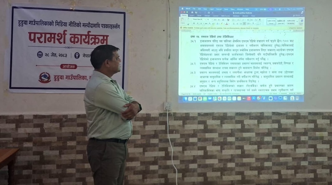 डुडुवा सञ्चार नीतिको मस्यौदामाथी परामर्श