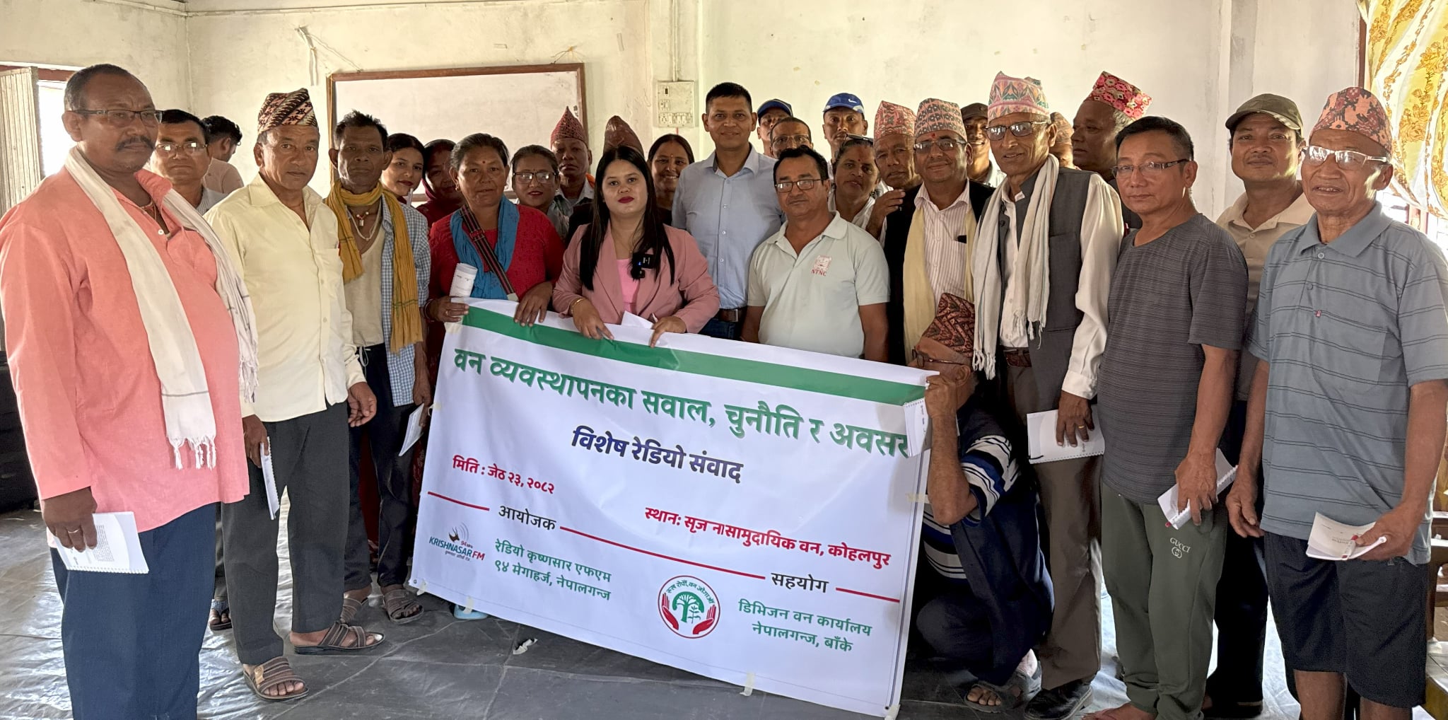 प्रभावकारी वन व्यवस्थापनका लागि समुदाय सचेतना बढाउनु पर्नेमा जोड