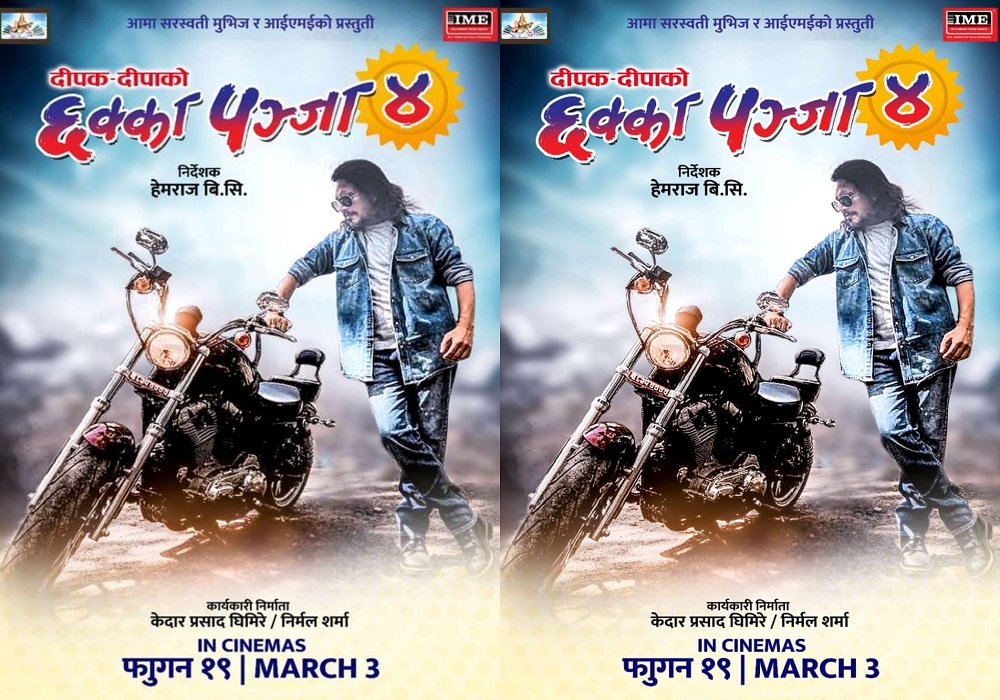 ‘छक्कापञ्जा ४’को पोस्टर सार्वजनिक