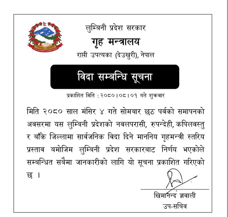सोमबार लुम्बिनी प्रदेशका चार जिल्लामा सार्वजनिक बिदा