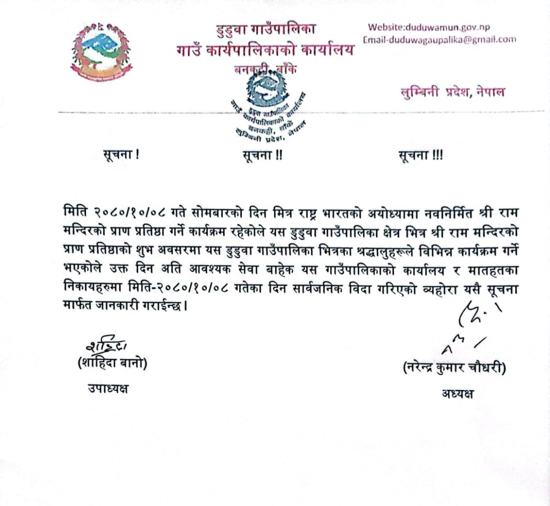 डुडुवामा आज सार्वजनिक विदा