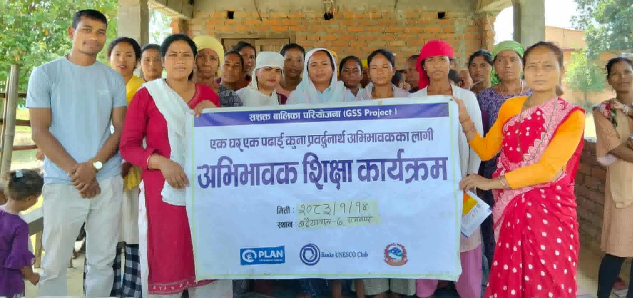 बालबालिकाको शैक्षिक गुणस्तर तथा सिकाइ उपलब्धि सुधार गर्न अभिभावक शिक्षा कार्यक्रम
