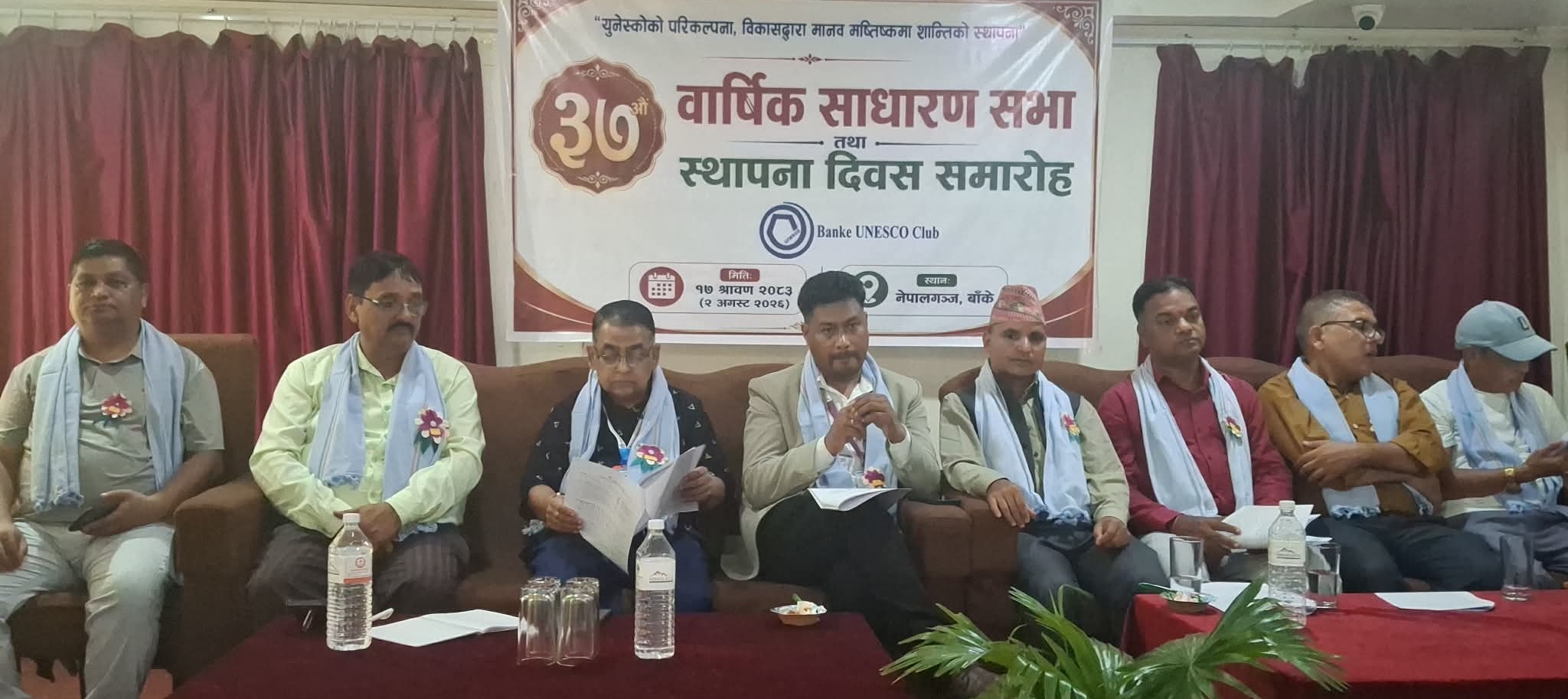 बाँके युनेस्कोको ३७औं साधारण सभा तथा स्थापना दिवस भव्यतापुर्बक सम्पन्न
