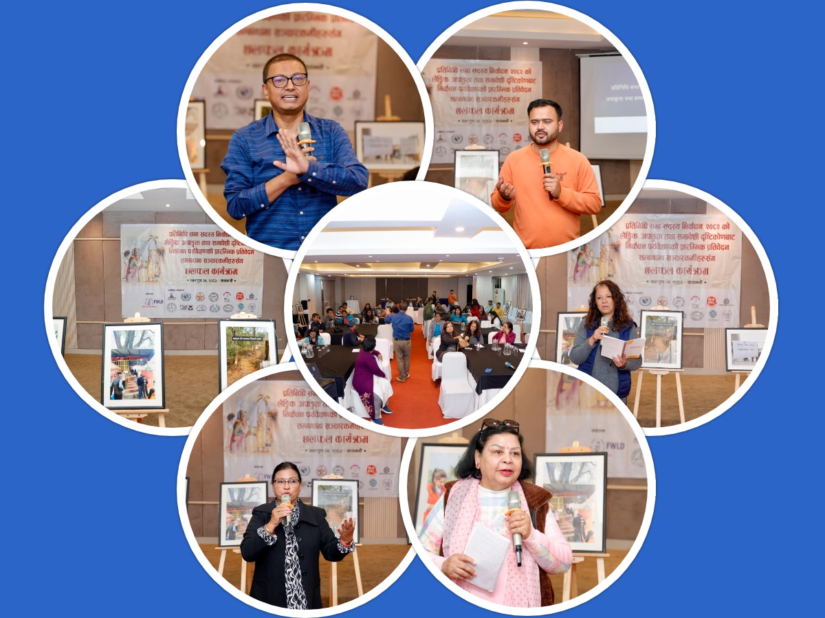 प्रतिनिधीसभा सदस्य निर्वाचन जेसीमैत्री दृष्टिकोण सुधार गर्नुपर्ने  पर्यवेक्षण प्रतिबेदन सार्वजनिक