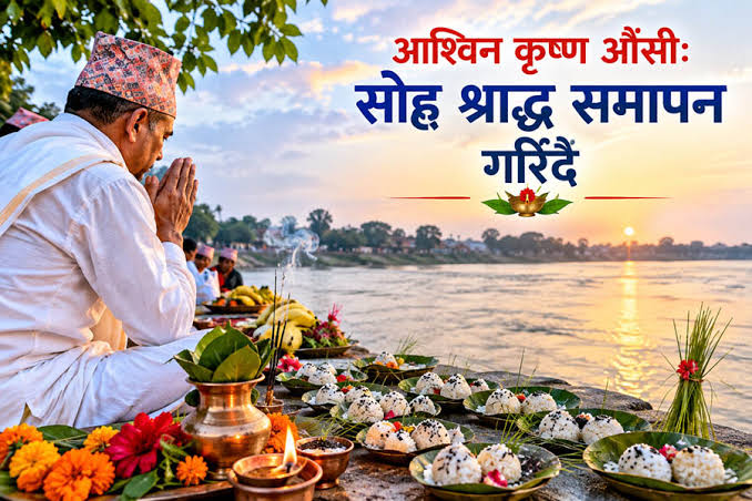 आश्विन कृष्ण औँसीः सोह्र श्राद्ध समापन गरिँदै