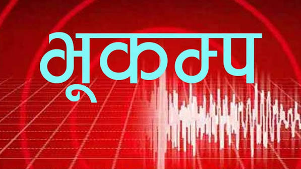 बैतडीमा भूकम्प
