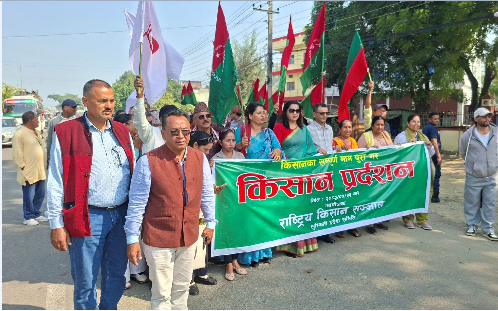 नेपालगञ्जमा किसानको प्रदर्शन, किसानको समस्या सम्बोधन गर्न सरकारलाई दबाब