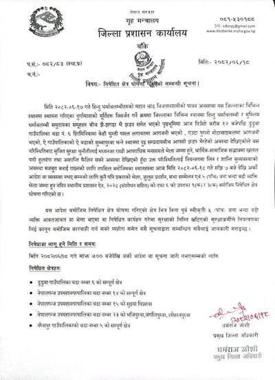 बाँकेका पाँच स्थानमा निषेधाज्ञा जारी