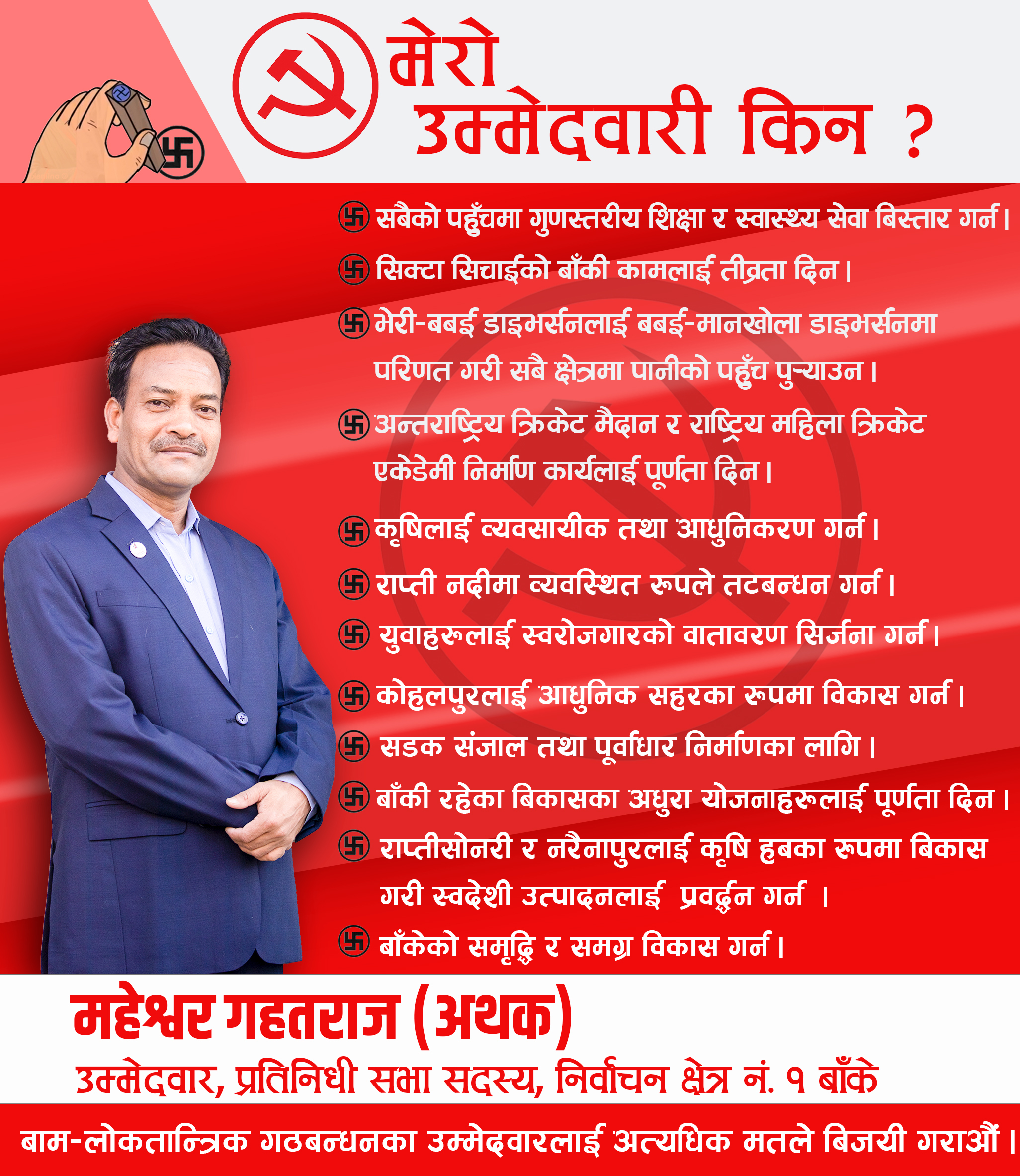 महेश्वर जंग गहतराज (अथक) को हुन् ?