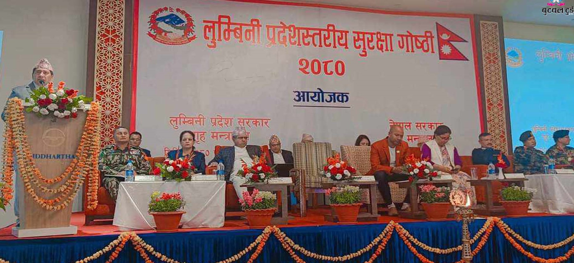 लुम्विनी प्रदेशस्तरिय सुरक्षा सम्मेलन सम्पन्न